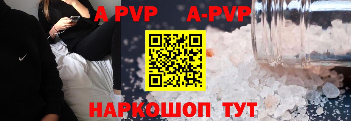 APVP Crystall Псков