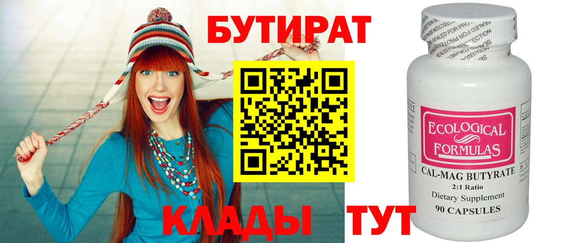 Бутират BDO 33% Псков