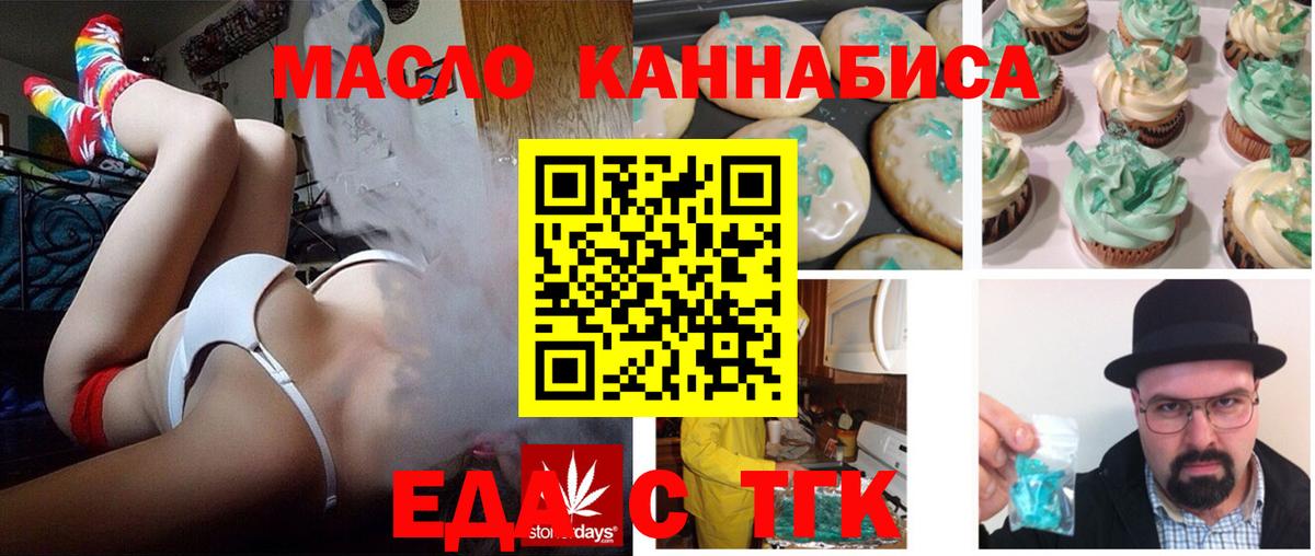Псков  Еда ТГК конопля  Вход с VPN 