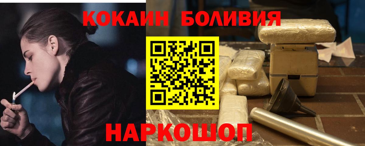 COCAIN Боливия  Вход с VPN  COCAIN 98%  Псков 