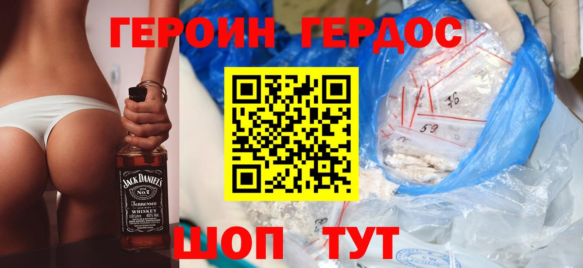 ГЕРОИН VHQ Псков