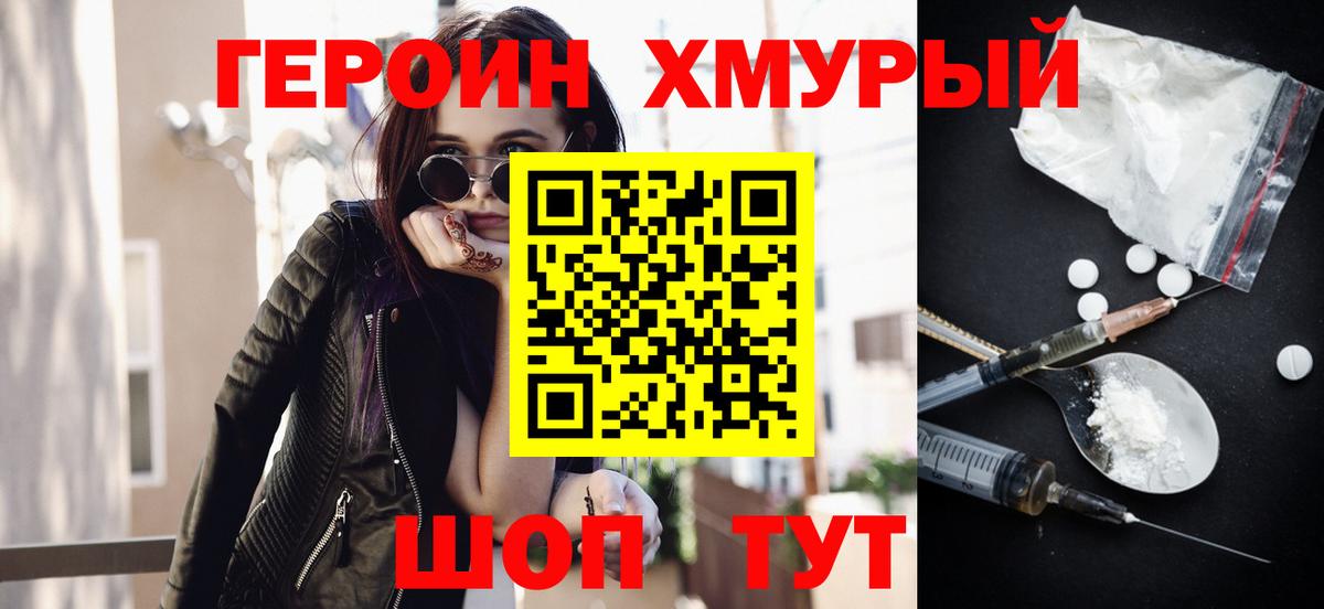 Псков  ГЕРОИН белый  Вход с VPN 