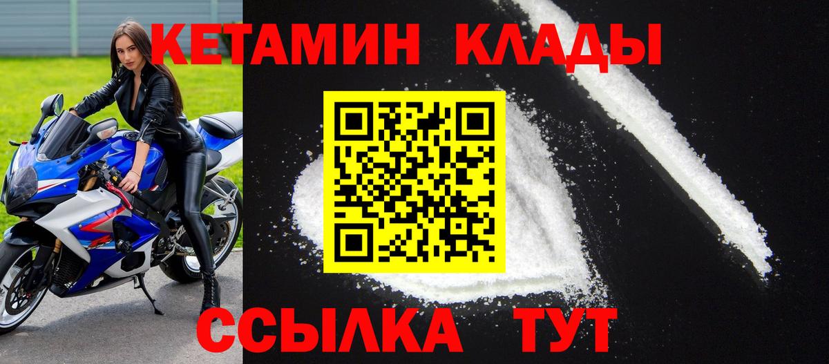 Кетамин ketamine  Кетамин VHQ  Вход с VPN  Псков 