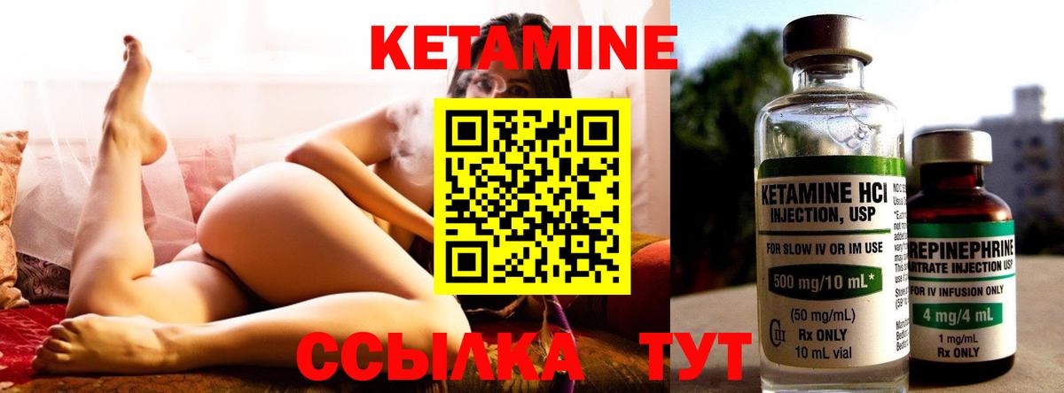 Кетамин ketamine Псков