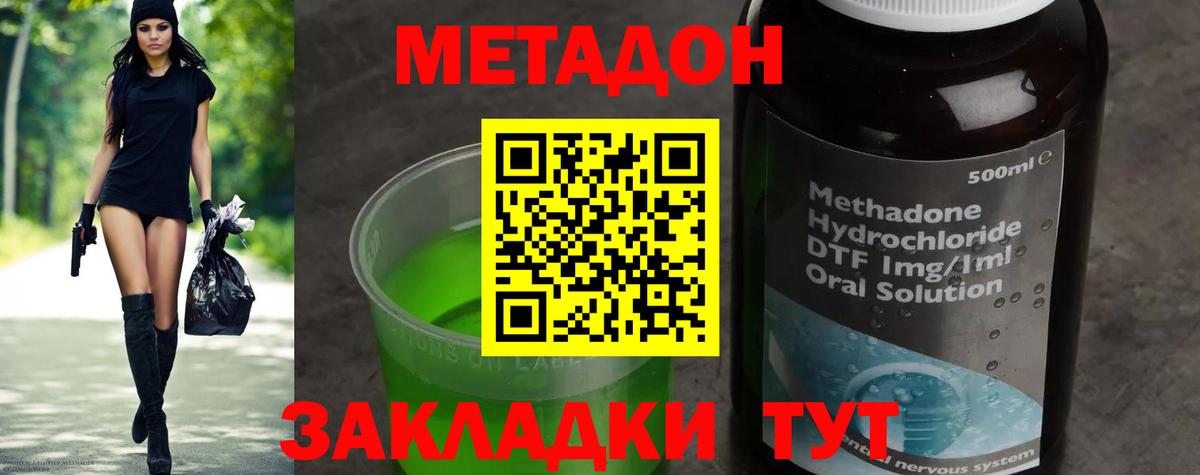 МЕТАДОН кристалл Псков