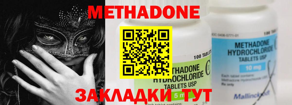 МЕТАДОН methadone  Вход с VPN  Псков 