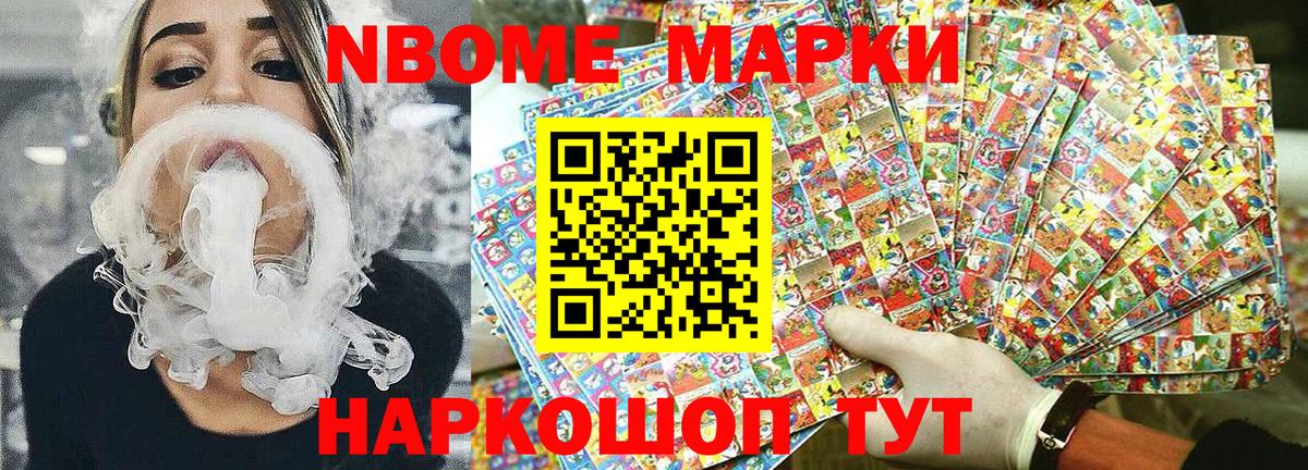 Марки NBOMe 1500мкг  Марки NBOMe 1500мкг  Псков  Вход с VPN 