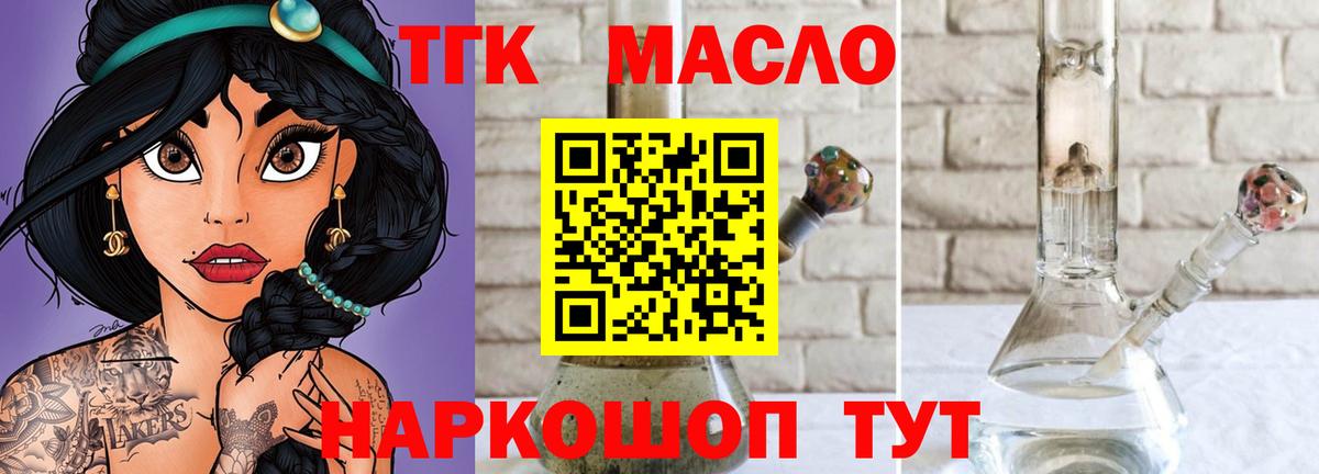 ТГК жижа Псков